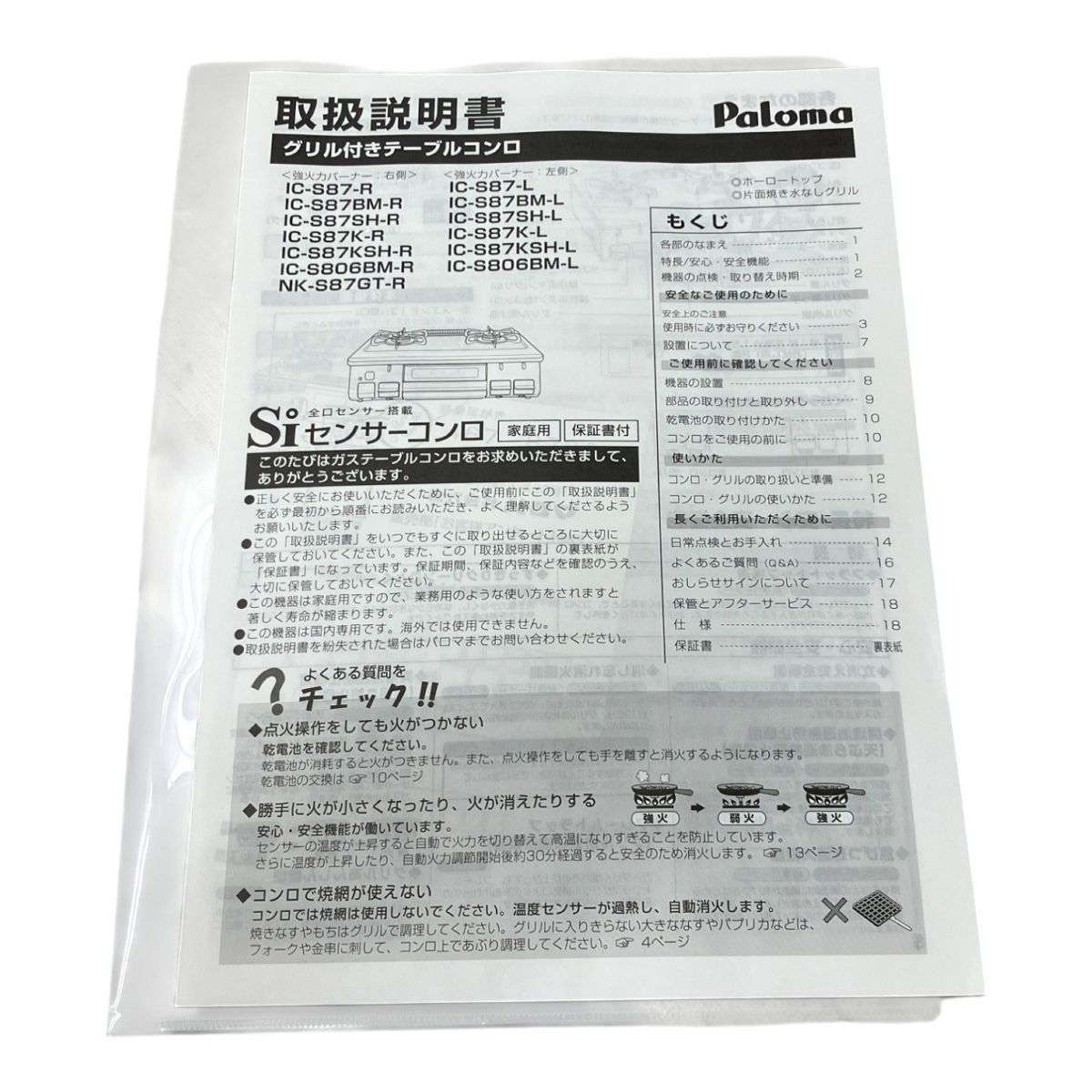 Paloma IC-S87BM-2R LPガス用 プロパン 製 ガスコンロ 家電 M10446715