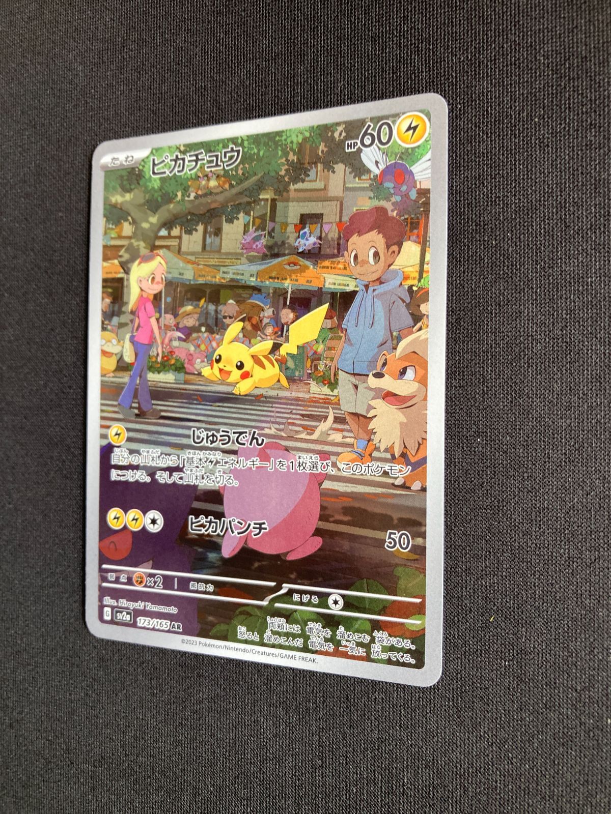 ポケモンカード ピカチュウ sv2a 173/165 AR Pikachu 151 JAPAN