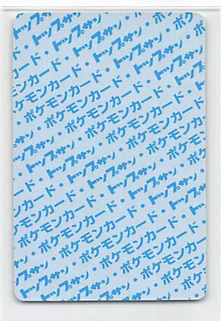 トップサン ポケモンカードガム ゲームイラスト版 カビゴン 【裏