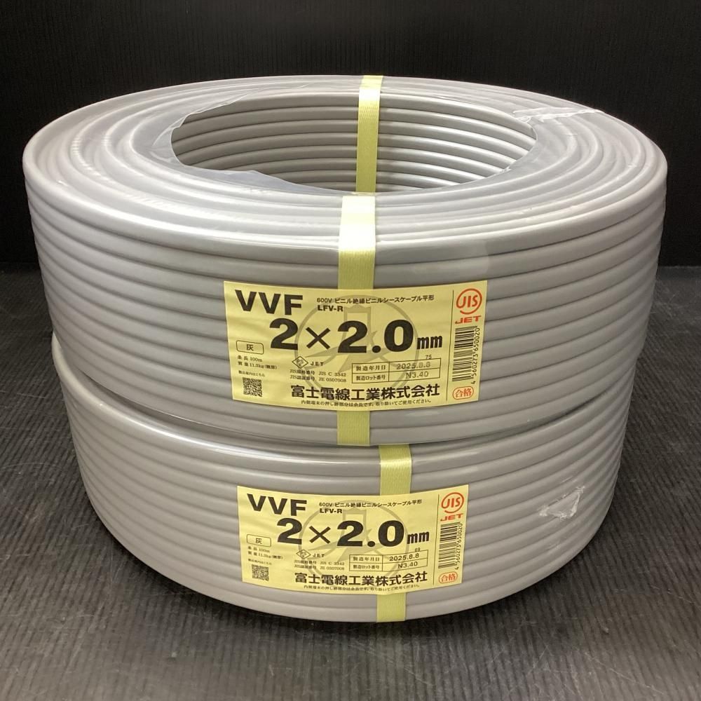富士電線 VVFケーブル 2x2.0mm 100m 2巻セット 203