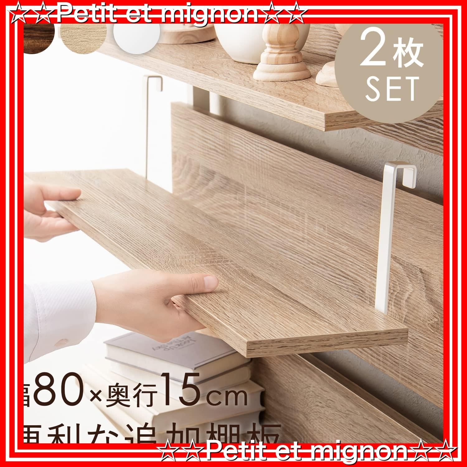 【スピード発送】オプション ウォールラック 追加棚 木目調 2枚セット ラック 幅80 奥行17.5 高さ15 つっぱり モダン シンプル 萩原(Hagihara) ナチュラル×ホワイト KTR-3142-T80NW