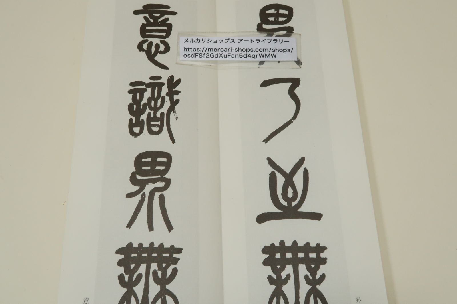 名筆五体般若心経・行草書・集空海書般若心経/名筆五体般若心経・篆書 