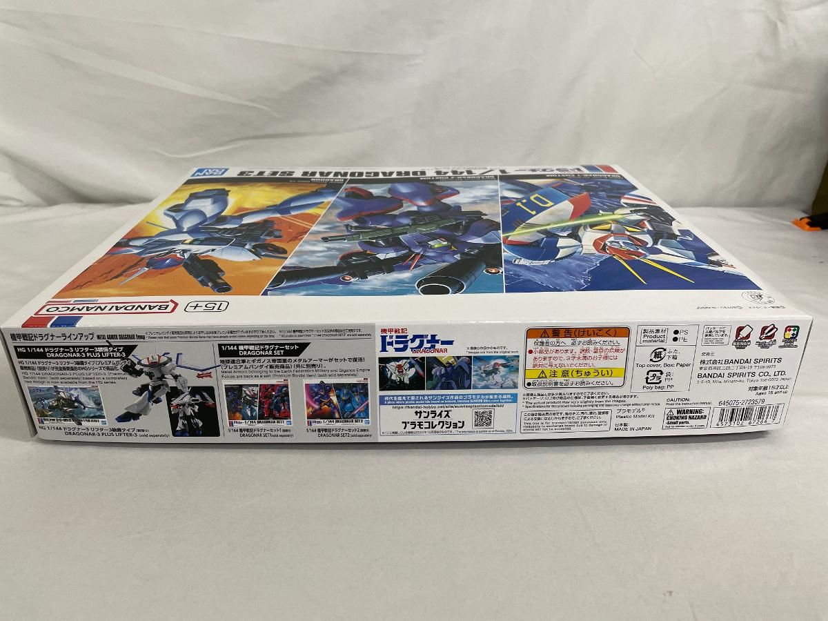 メルカリ便　ドラグナーセット 未開封】1/144 機甲戦記ドラグナーセット3 - メルカリ