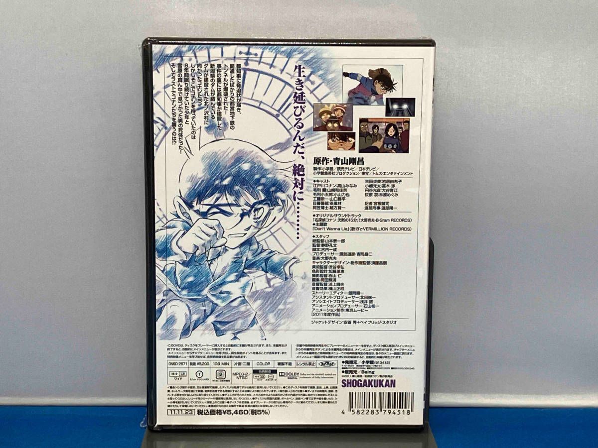 未開封 DVD 劇場版 名探偵コナン 沈黙の15分 スタンダード