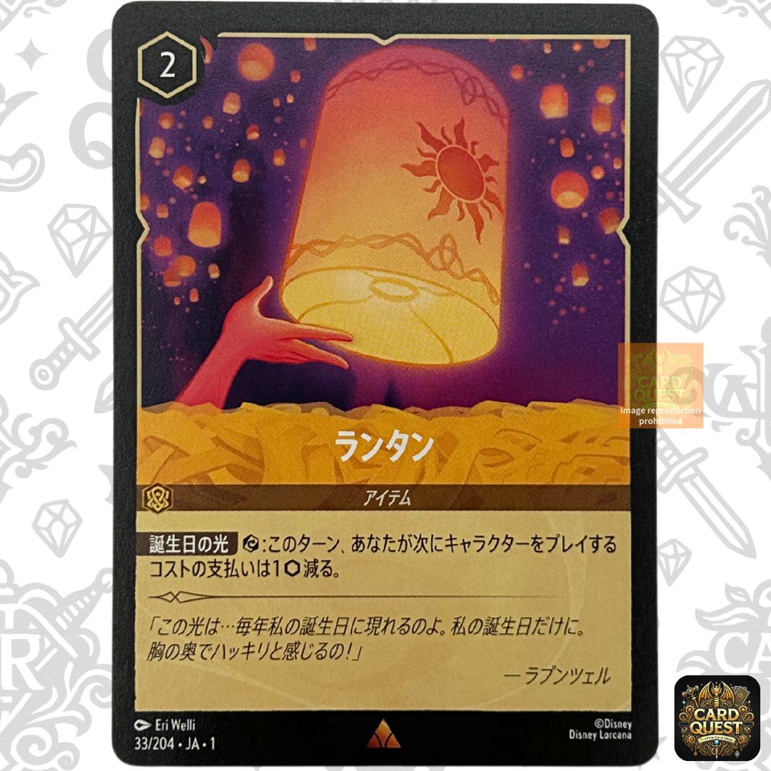 ☆フォローで5％OFF！【状態A】ランタン 33/204 JA ホイル（foil