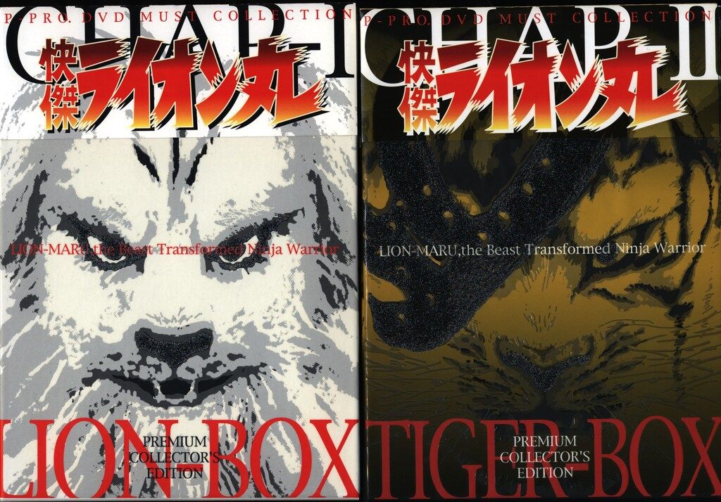 特撮DVD 初回 快傑ライオン丸 コレクターズ エディション 全2巻 セット