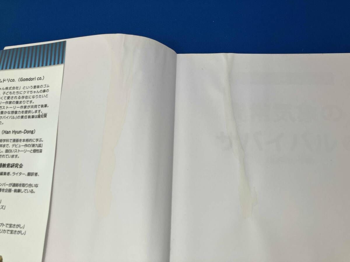 科学漫画サバイバルシリーズ 41冊セット サバイバルシリーズ 41