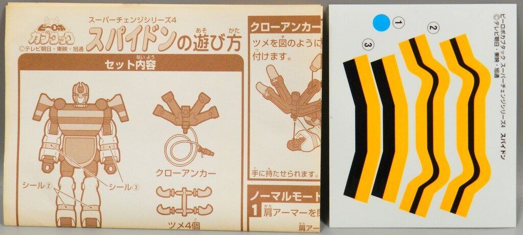 バンダイ スーパーチェンジシリーズ ビーロボ カブタック