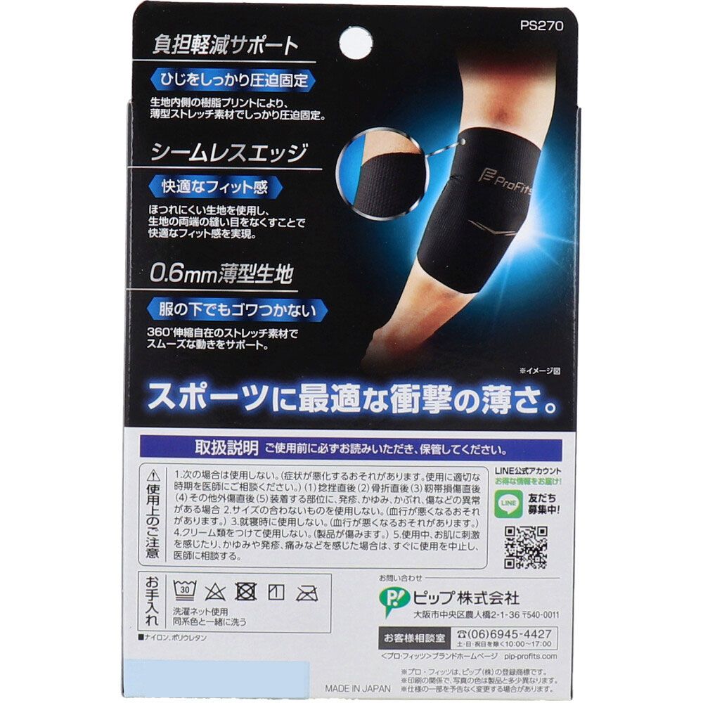 専用ページ プロ・フィッツ 薄型圧迫固定サポーター ひじ用 Lサイズ 1枚入 6個セット