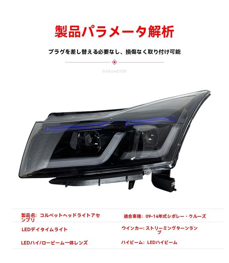 09-14年式シボレー クルーズ対応 LED日行灯 流れるウインカー付 双透鏡大灯総成 左右セット