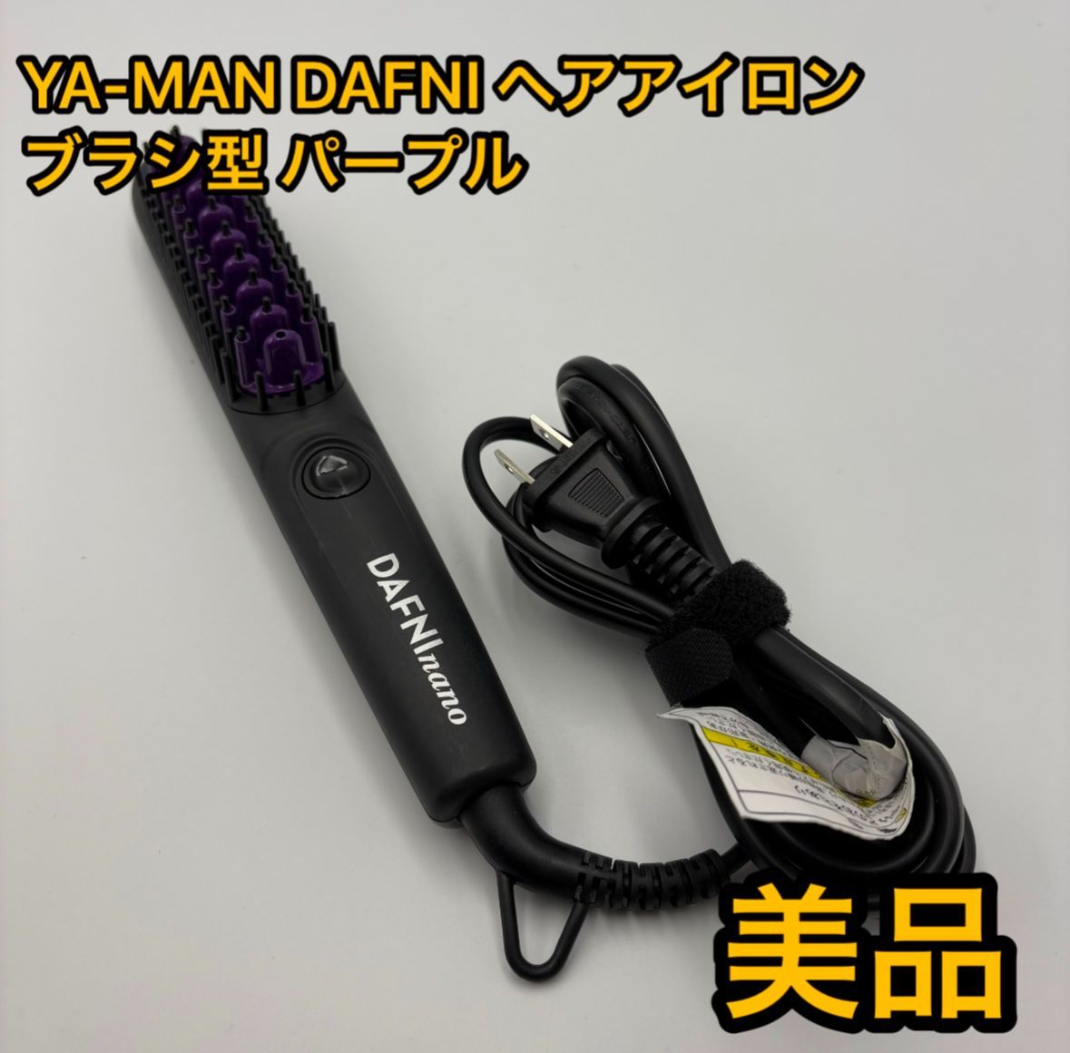 DAFNI nano ブラシ型ヘアアイロン パープル