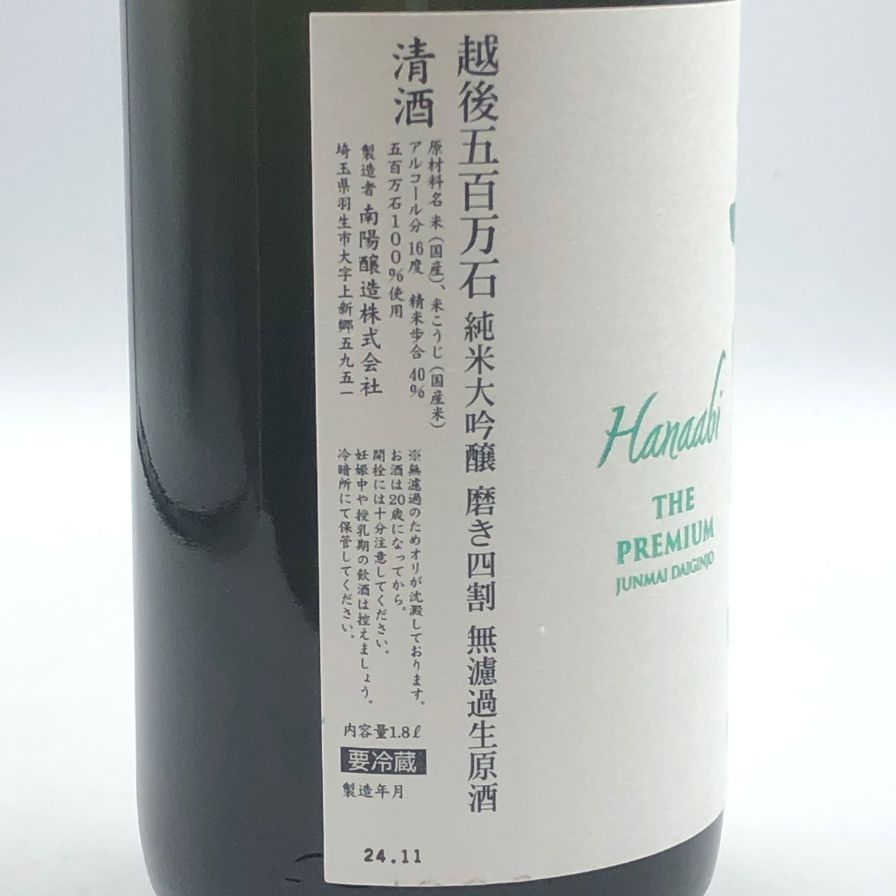 花陽浴 純米大吟醸 無濾過生原酒 越後五百万石【T1】 花陽浴 純米大