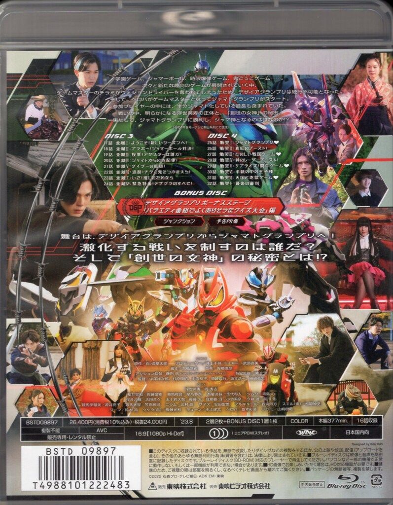 特撮Blu-ray 初回)仮面ライダーギーツ Blu-ray COLLECTION 1 仮面