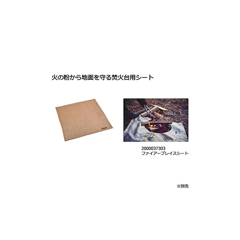 コールマン 焚火台