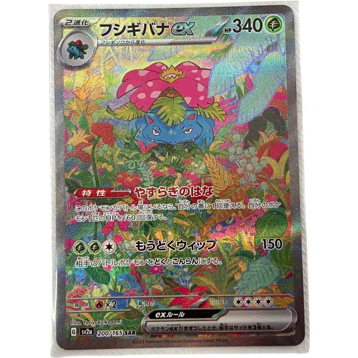 【PSA10】フシギバナex SAR ポケモンカード151 200/165 PSA10鑑定済〕フシギバナex【SAR】{200/165}