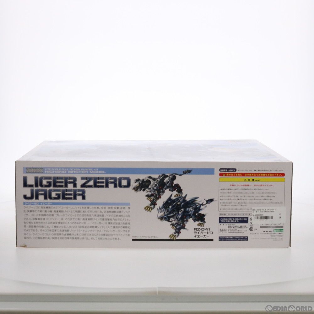 HMM 1 72 RZ 041 ライガーゼロ イエーガー ZOIDS ゾイド プラモデル ZD 061 コトブキヤ