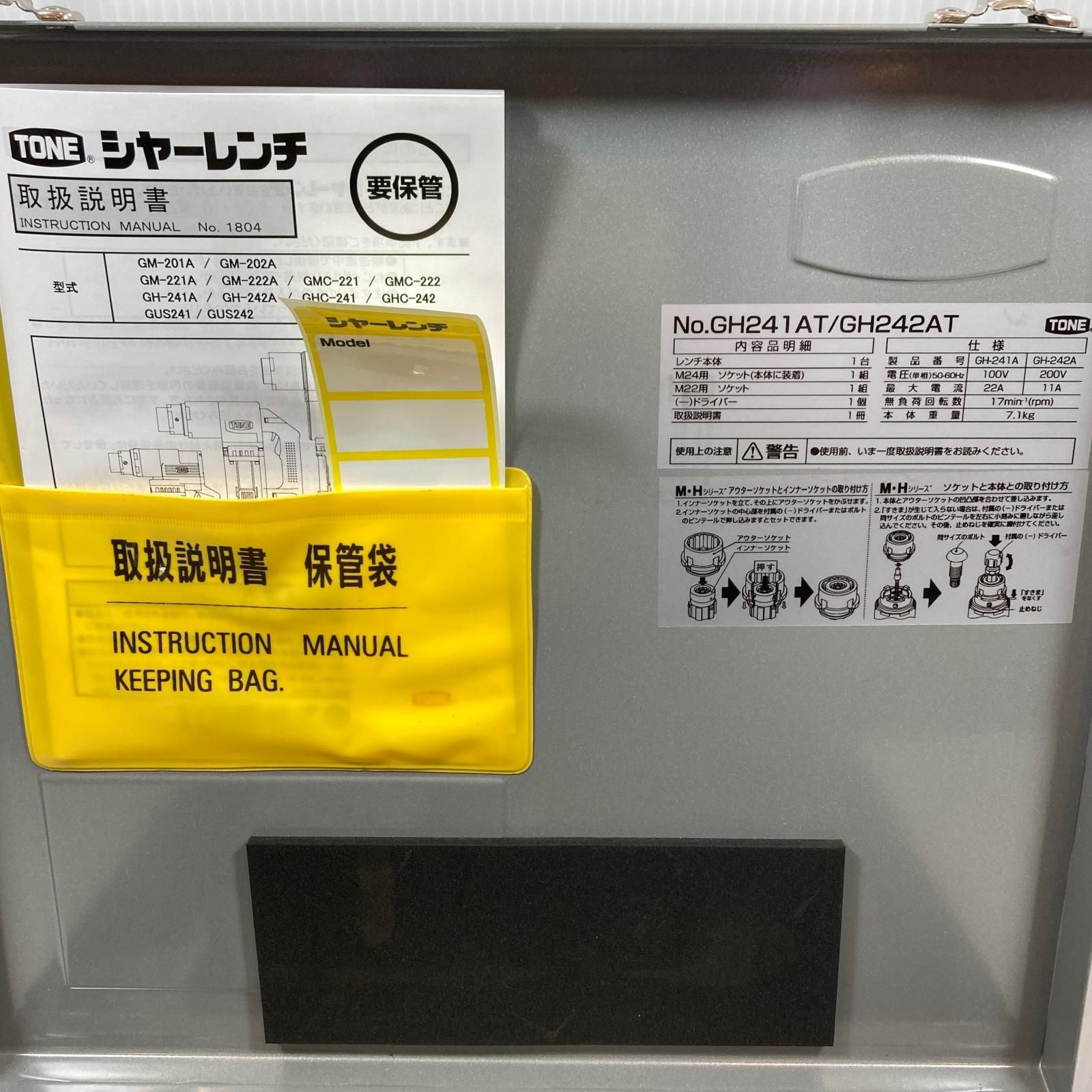 締め付け工具 インパクトレンチ