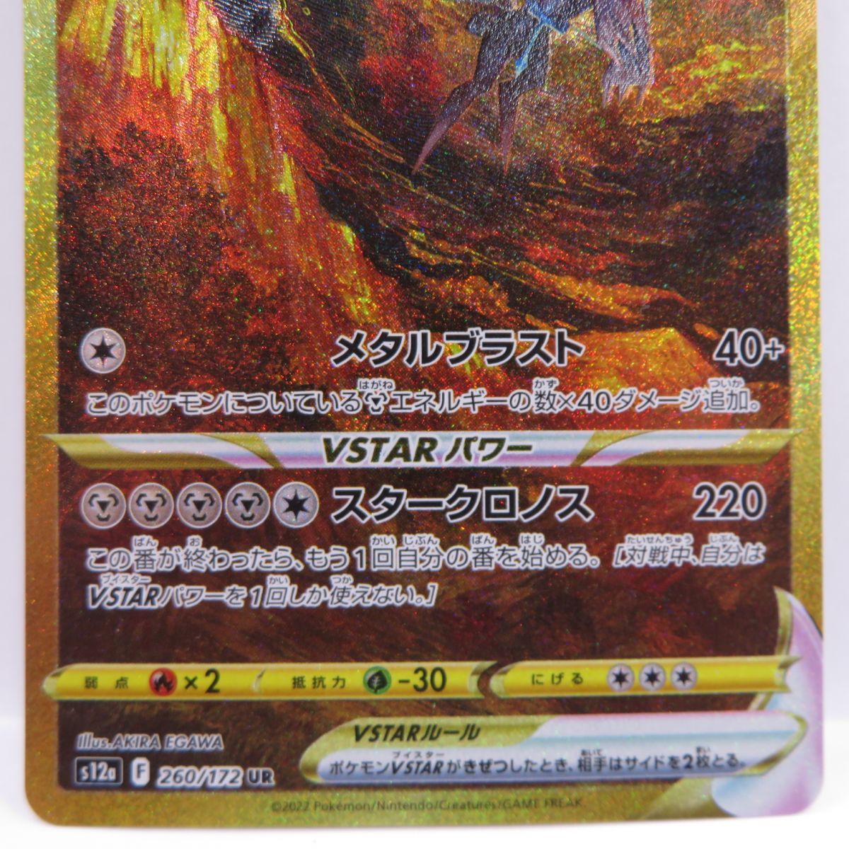 ポケモンカード オリジンディアルガVSTAR s12a 260/172 UR ※中古