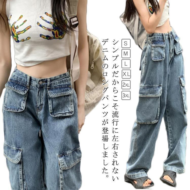 デニム カーゴパンツ ロングパンツ ジーンズ レディース ワイドパンツ ストレート カジュアル ストリート 体型カバー お出掛け 通勤 普段着 秋冬 大きいサイズ 作業着 きれいめ ゆったり TB7i533