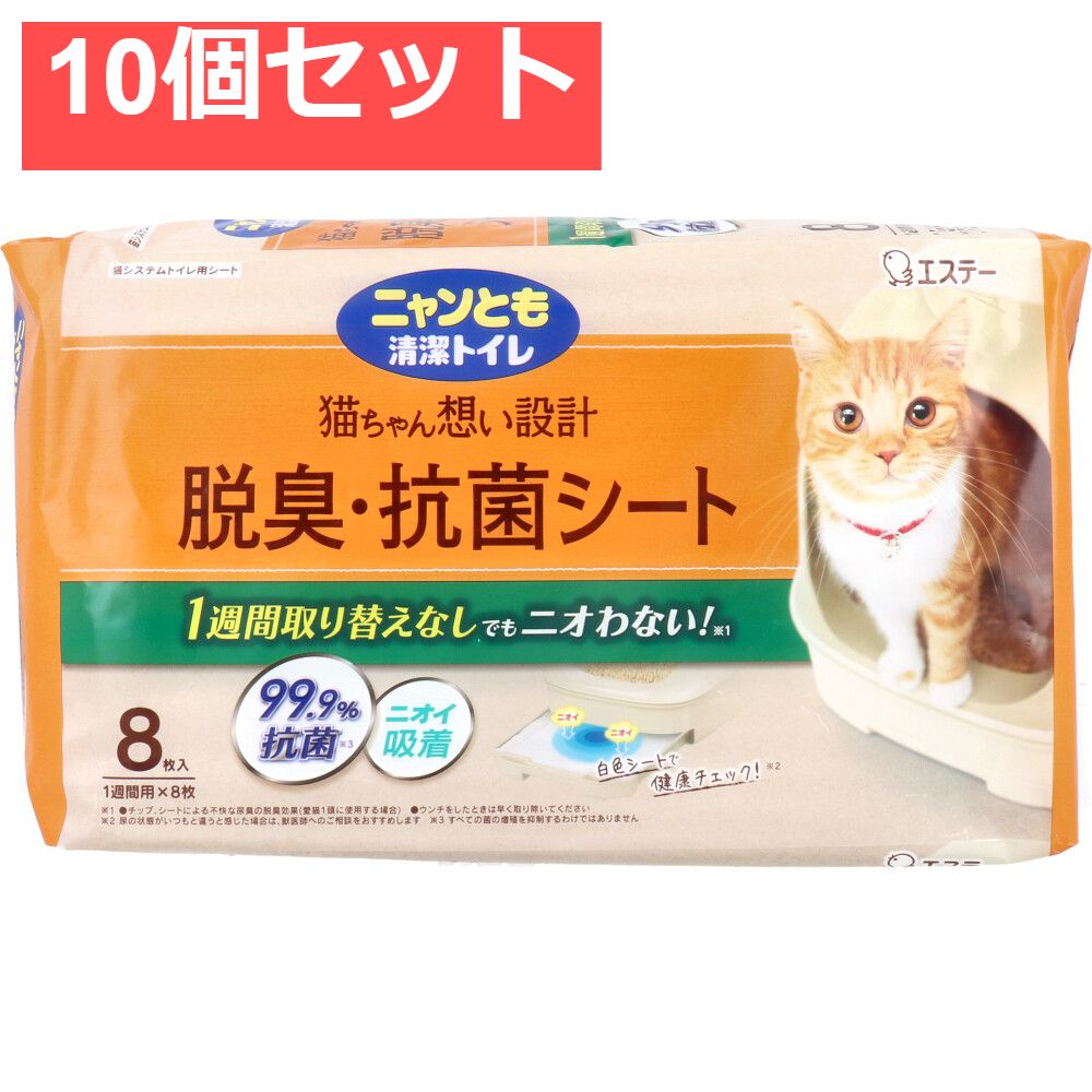 ニャンとも清潔トイレ 脱臭 抗菌シート 8枚入 10個セット まとめ売り