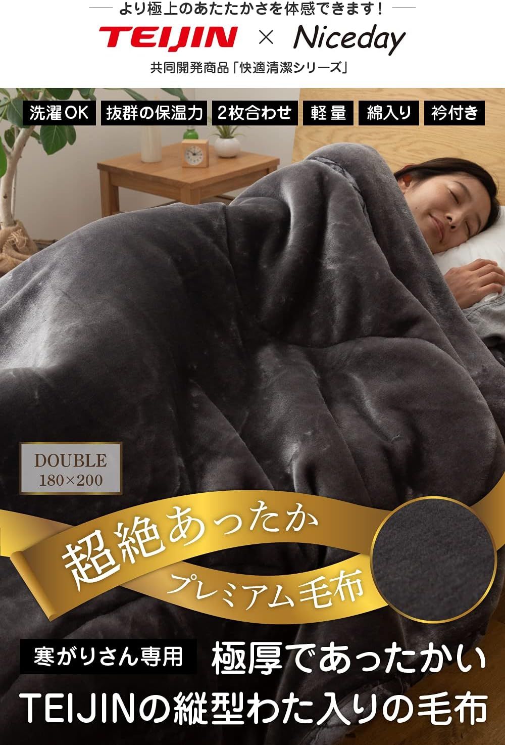 あったか 雪国毛布
