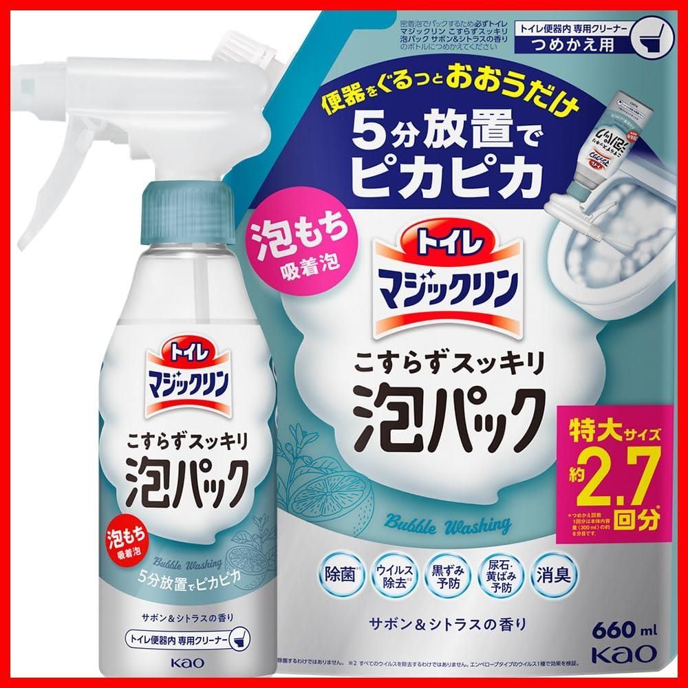 こすらずスッキリ泡パック 泡持ちバツグン吸着泡 5分放置でトイレピカピカに! サボン-シトラスの香り トイレマジックリン 本体 300 ml 詰替え用 660ｍｌ