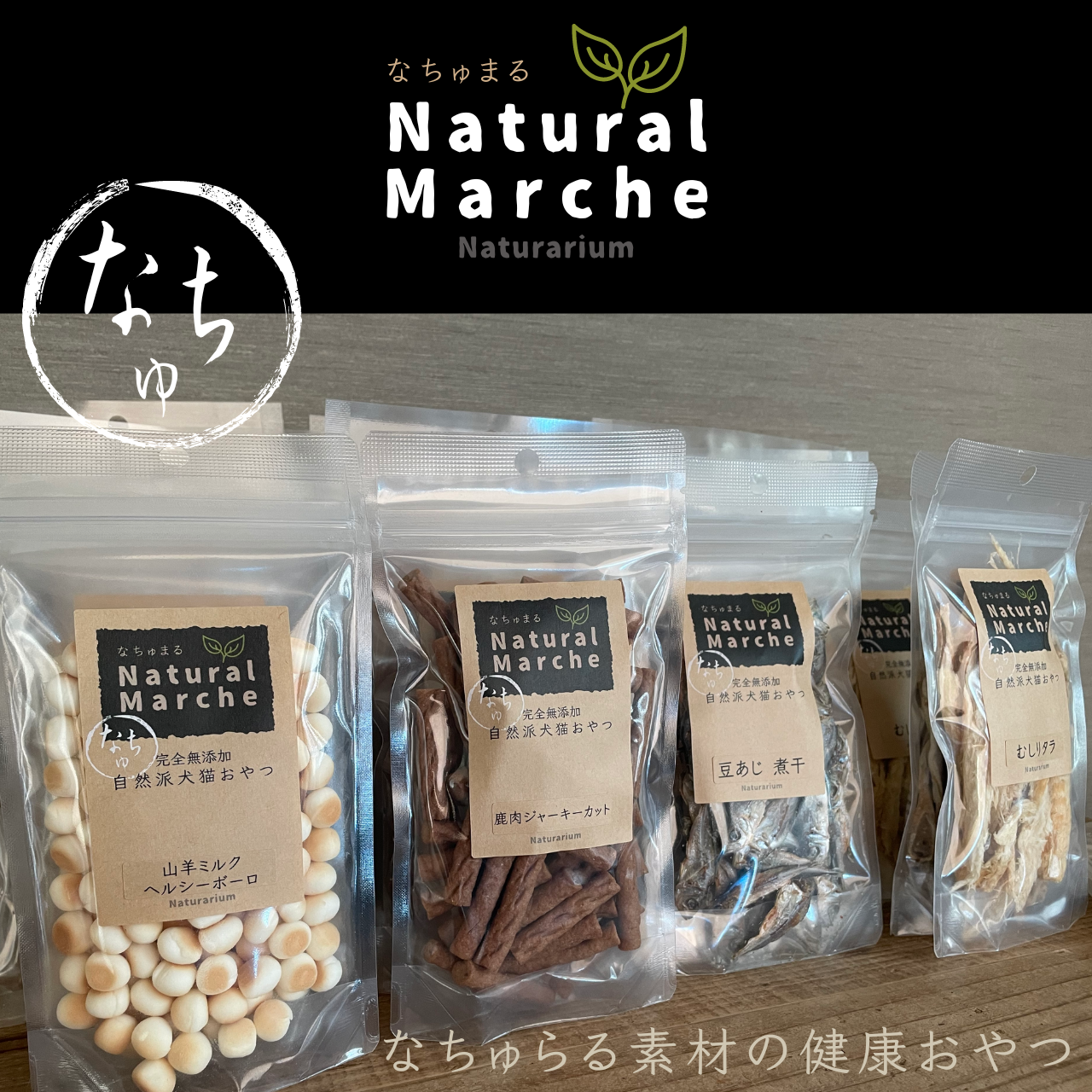 犬 おやつ 馬アキレスツイスト 40g 無添加 かみかみ 歯みがき ストレス発散 ハーブ馬 なちゅまる NaturalMarche/