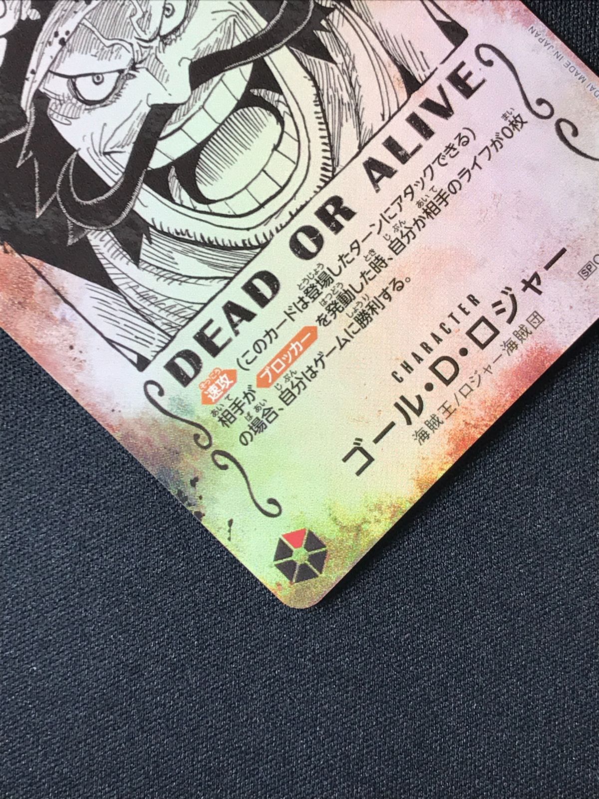 ワンピースカードゲーム ゴール　D ロジャー WANTED SPOP09-118 WANTEDゴール・D・ロジャー【SPパラレル】《赤》 SPOP09-118