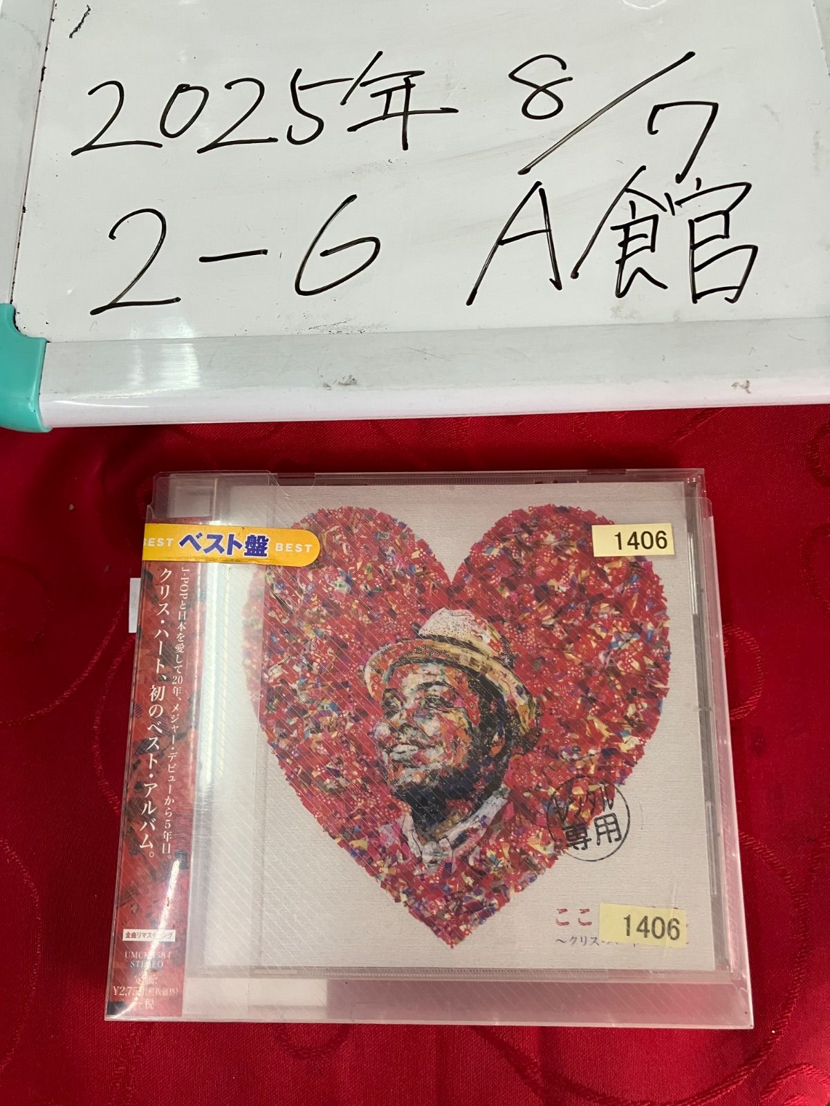 こころのうた~クリス・ハート ベスト~(通常盤) - メルカリ