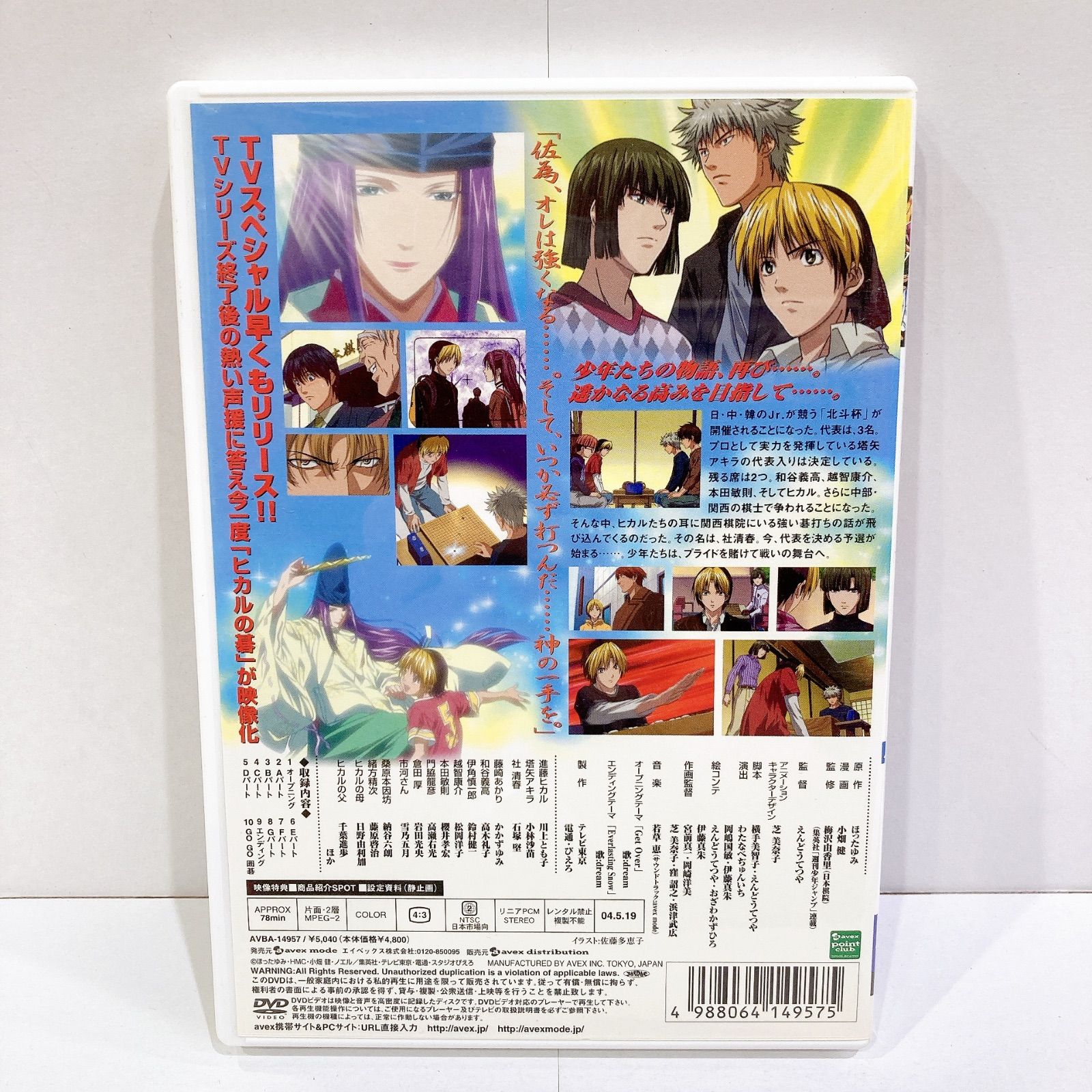 ヒカルの碁 アニメ DVD 全巻 北斗杯への道 キャラソン 特典