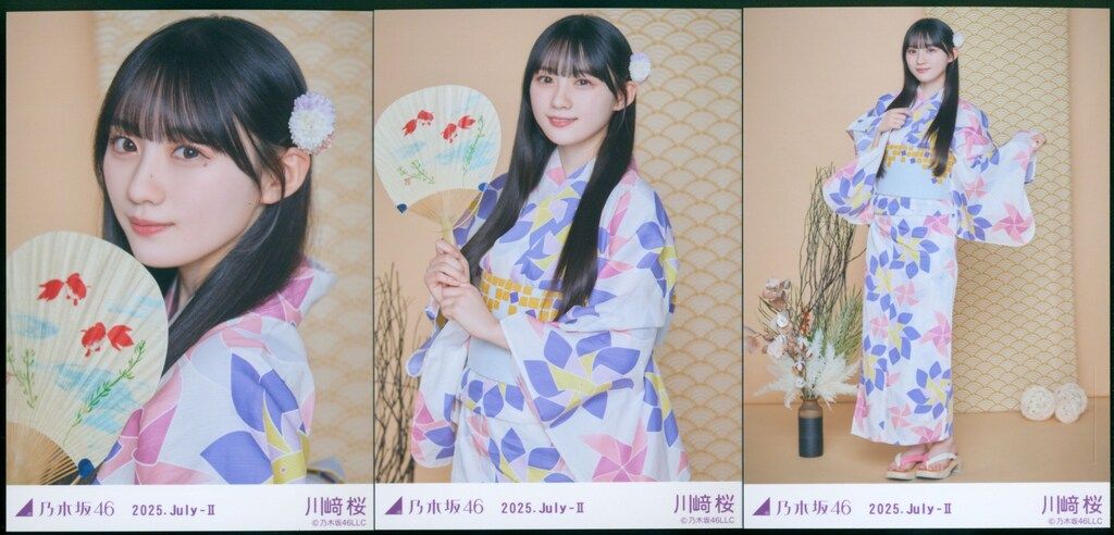 乃木坂46 会場限定生写真 川﨑桜 2025.July-II 浴衣 3枚コンプ