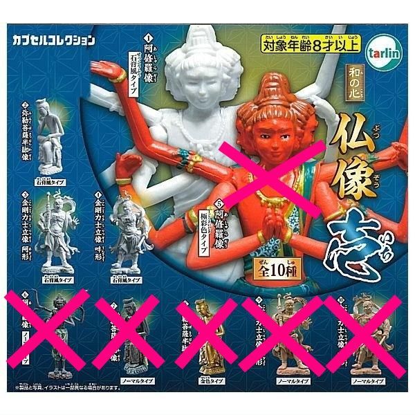 ♯Goi13EE 和の心 仏像 コレクション 全4種 阿修羅像 ガチャ Amazon.co.jp: 和の心 仏像 コレクション フルコンプ