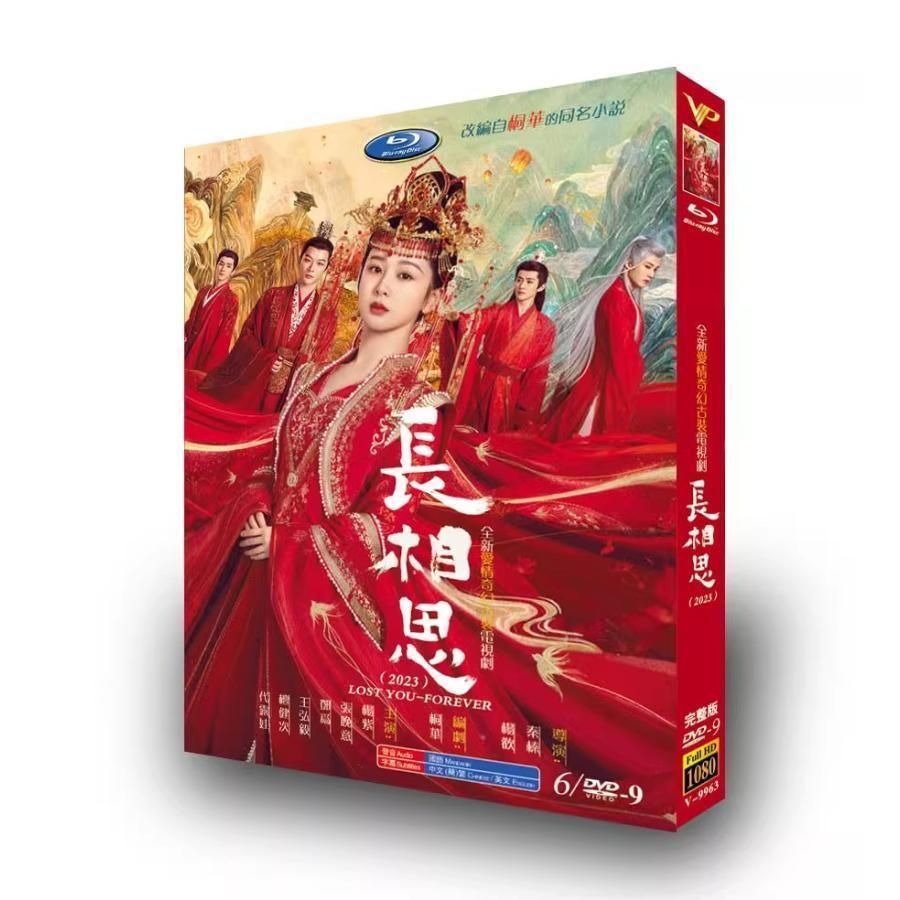 日本語字幕無し 中国ドラマ「長相思」DVD - メルカリ