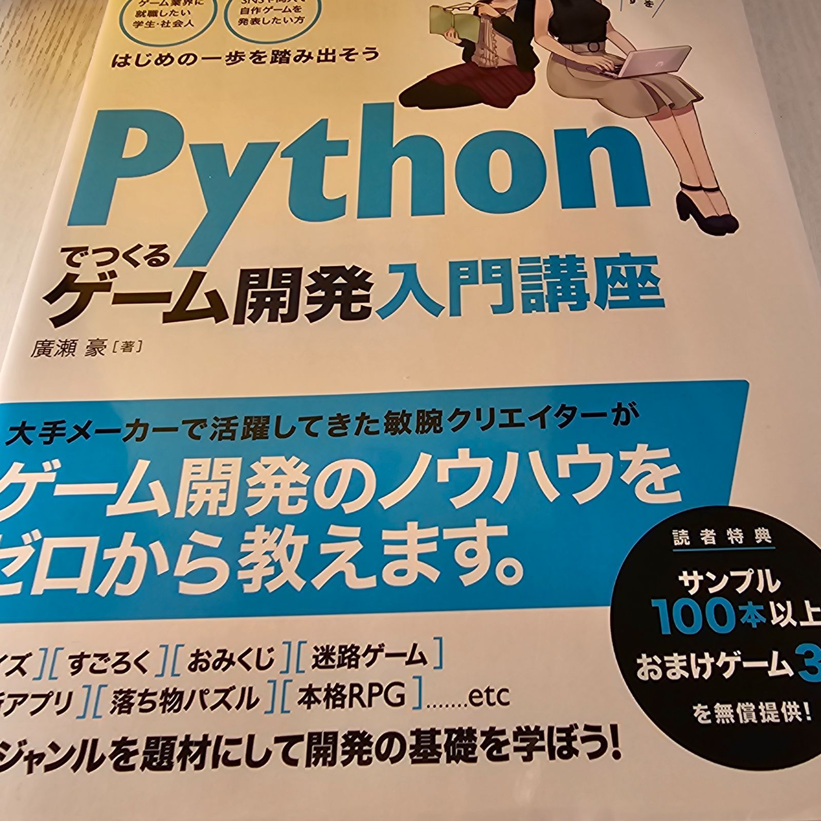 Pythonでつくる ゲーム開発 入門講座 - メルカリ