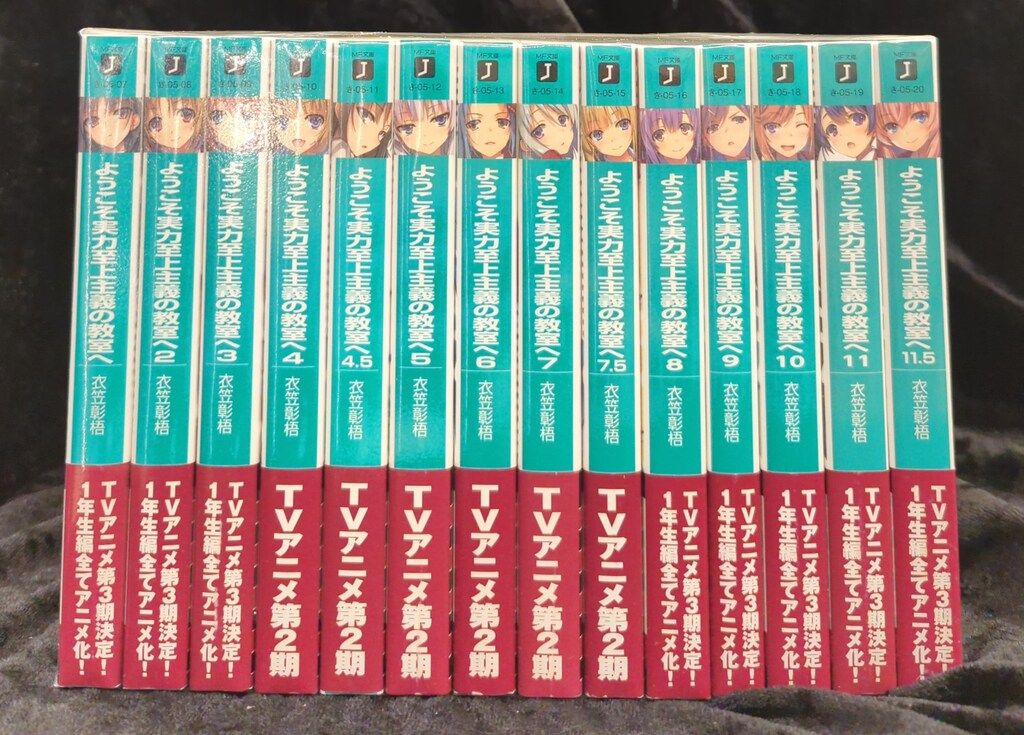 ようこそ実力至上主義の教室へ　1〜3年生（最新巻）　全31冊セット ようこそ実力至上主義の教室へ 1年生～3年生 編 全巻セット 合計31冊