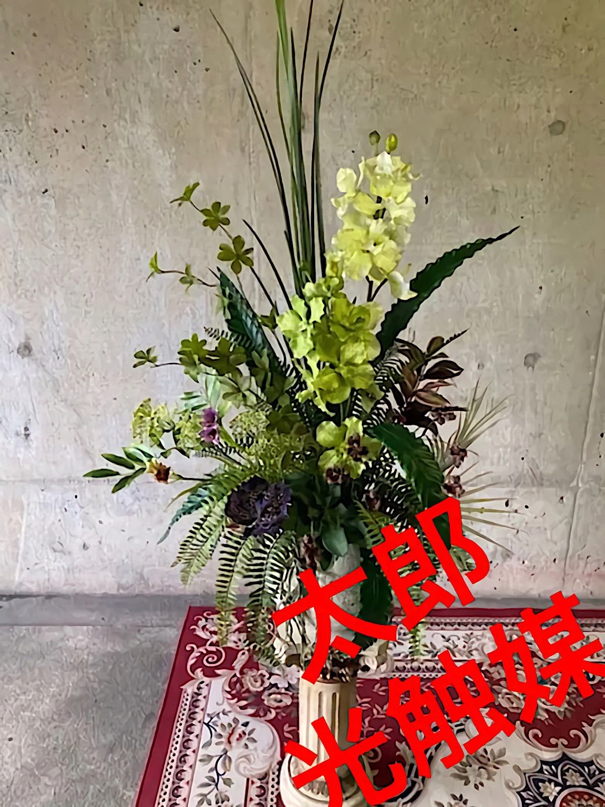 光触媒 人工観葉植物 ウォールグリーン フェイク フラワー バンダ  