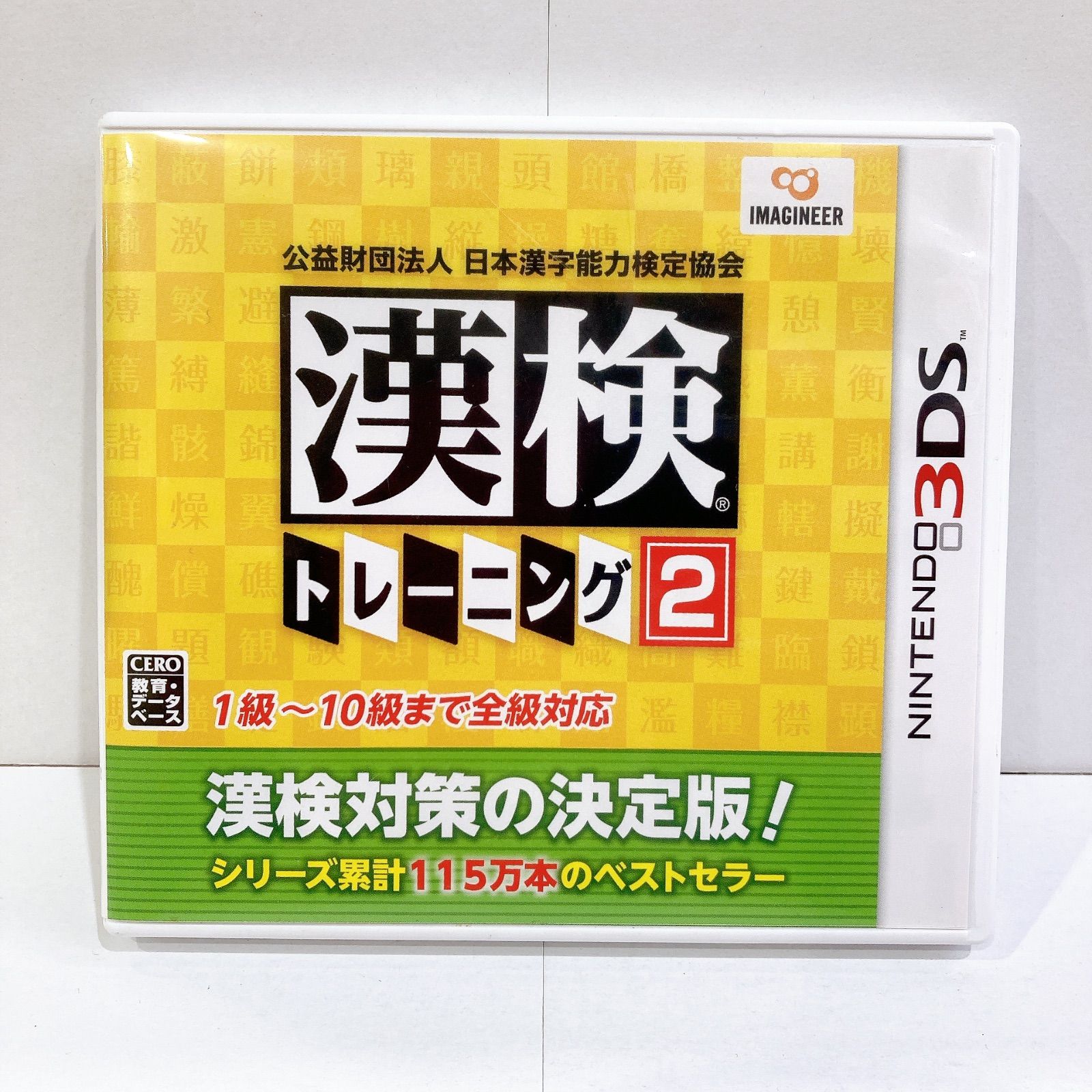 3DS 公益財団法人 日本漢字能力検定協会 漢検トレーニング2 - メルカリ