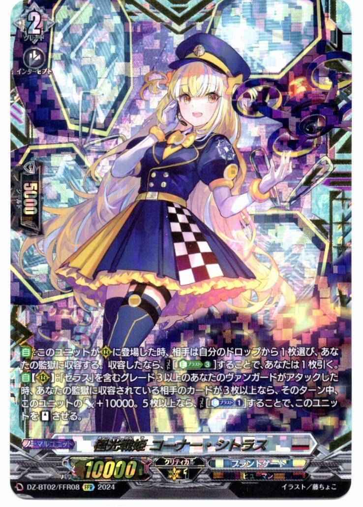 ヴァンガード DZ-BT02/EX40 MyGO!!!!! 椎名 立希 美品