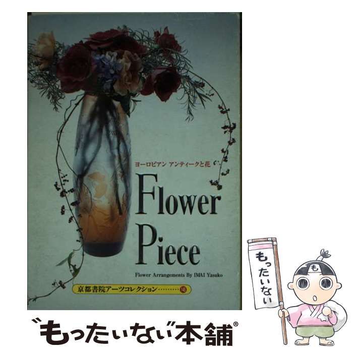 Flora（フロラ） ポストカードブック 京都書院アーツ