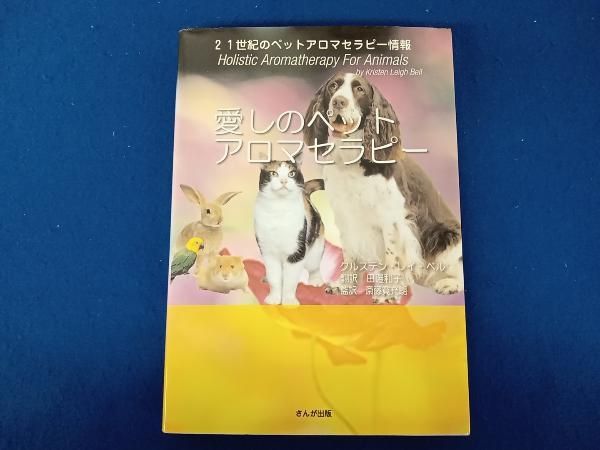 愛しのペットアロマセラピー ペットエステ アロマセラピー