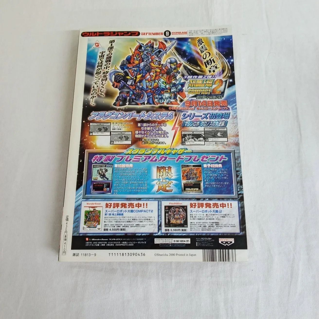 貴重品】ウルトラジャンプ 2000年 Vol.9.Vol.10 2冊セット 天上