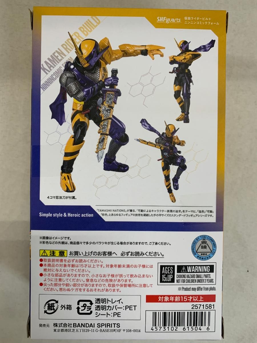 未開封】S.H.Figuarts 仮面ライダービルド ニンニンコミック