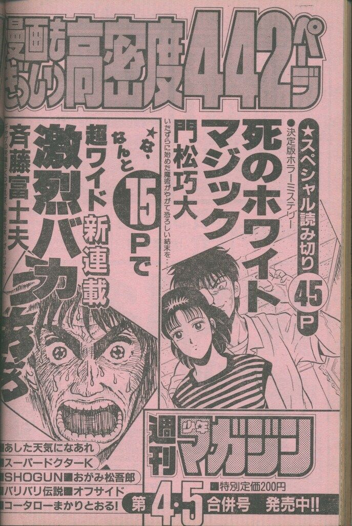 週刊ヤングマガジン1990年4・5合併号『沙流羅』新連載表紙&巻頭カラー大友克洋 週刊ヤングマガジン1990年4・5合併号『沙流羅』新連載表紙&巻頭