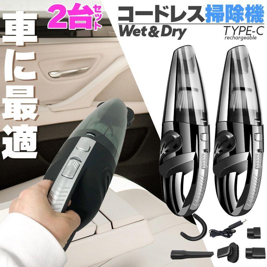 ハンディクリーナー カークリーナー コードレス 2個セット 120W USB充電 掃除機 車内 車用 屋内 屋外 強力 軽い 軽量 吸引 小型掃除機 コンパクト