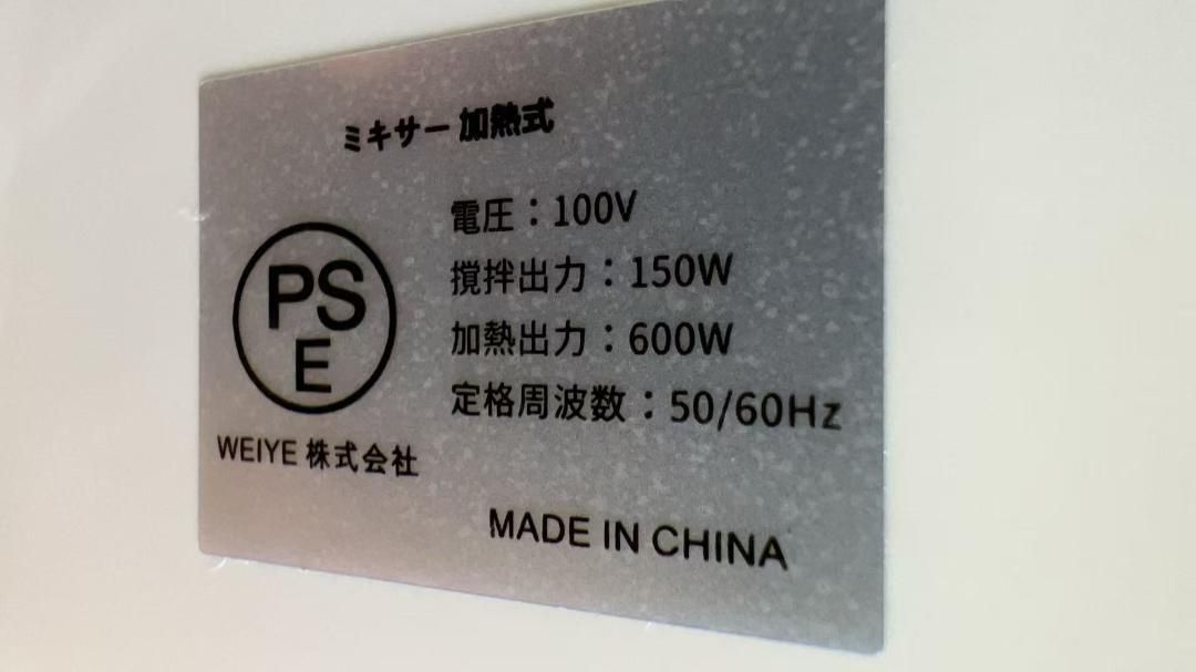 加熱式ミキサー