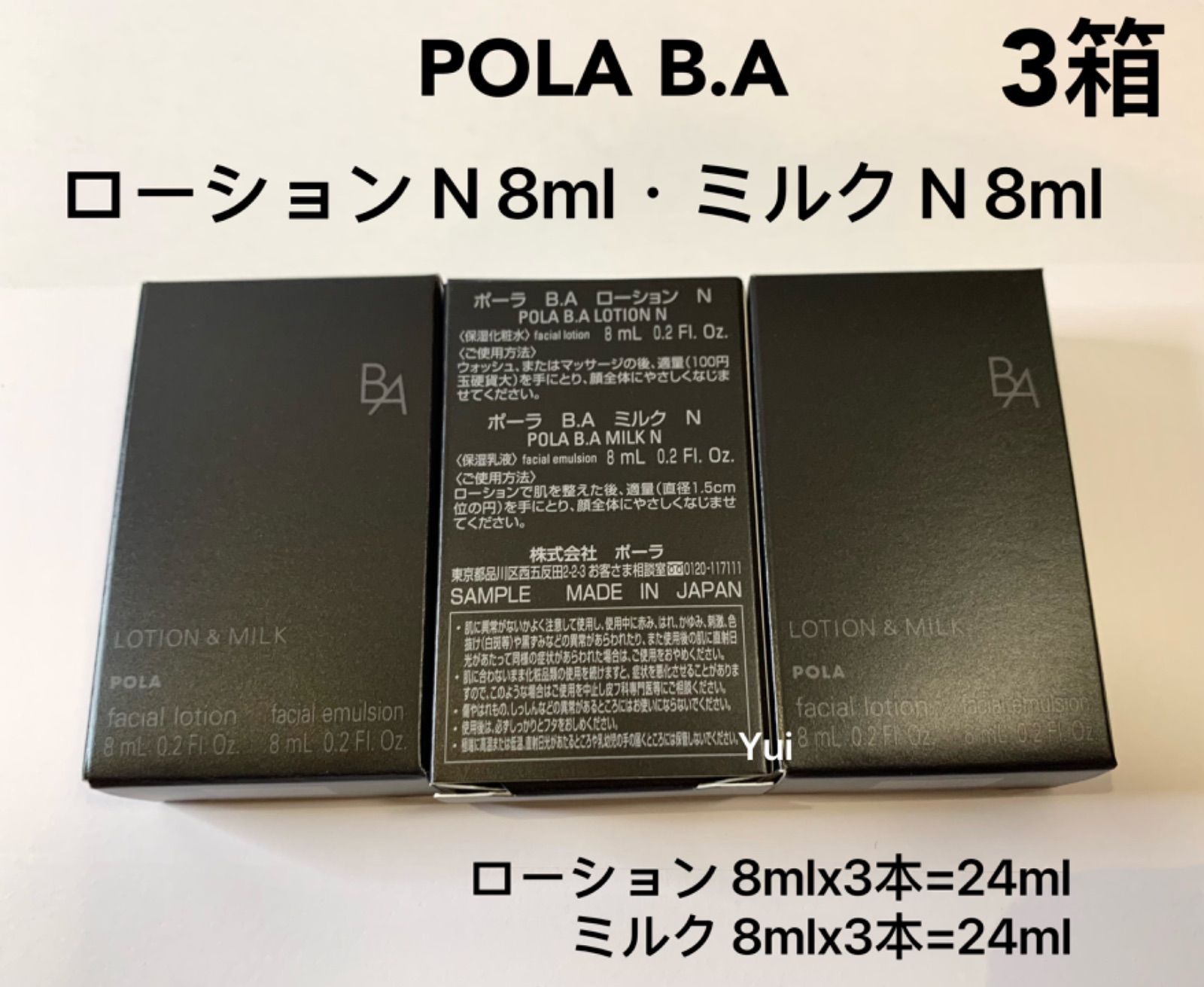 POLA ポーラ第6世代新BAローションN 8mlx3本&ミルクN 8mlx3本 - Yui ...
