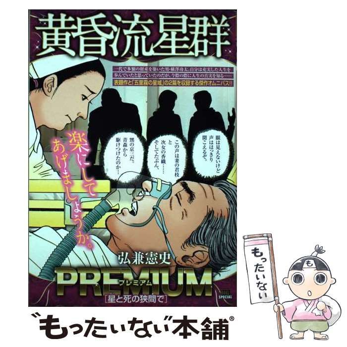 【中古】 黄昏流星群プレミアム　パパは優等星/小学館/弘兼憲史 Amazon.co.jp: 黄昏流星群 パパは優等星 (My First Big SPECIAL