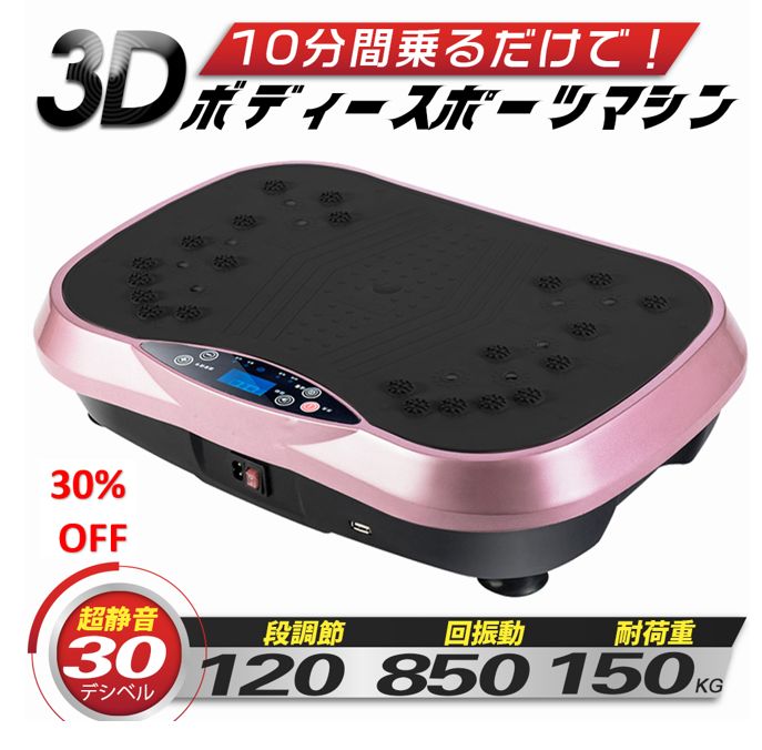 30%OFF○プルプル振動マシン】乗るだけ簡単フィットネス高クオリティー振動マシーン ドクターエア 3D振動マシン 3Dボディースポーツ ダイエット マシン プルプル振動マシン - メルカリ