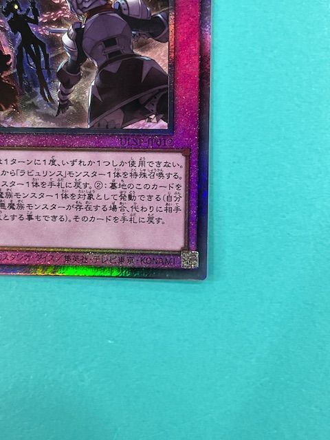 遊戯王 ビッグウェルカムラビュリンス 英語版 EU 1st プリシク