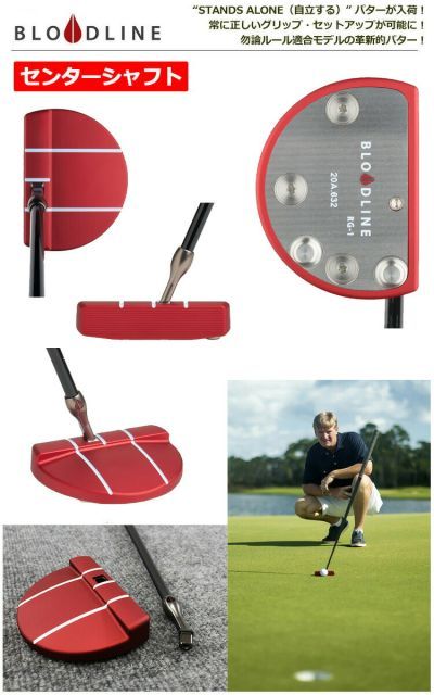 BLOODLINE ブラッドライン 最も安い センターシャフト自立式パター